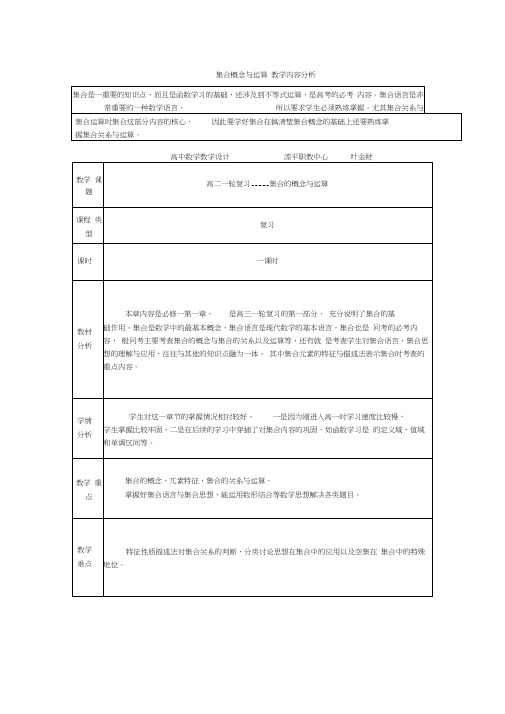集合复习课教学设计