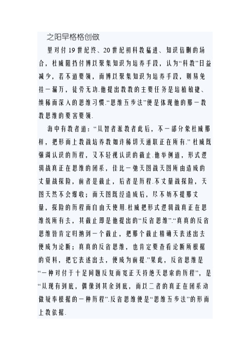 杜威的思维五步法