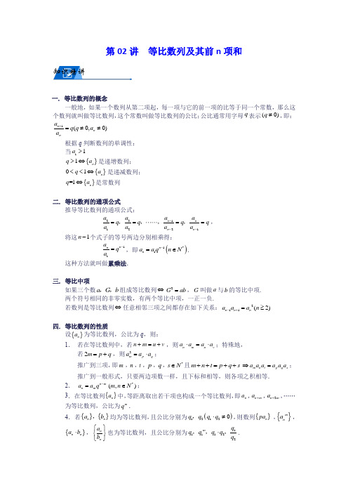 2021届高考二轮复习讲义数列第02讲  等比数列及其前n项和(无答案)