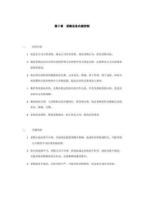 财务内部管控采购业务内部控制