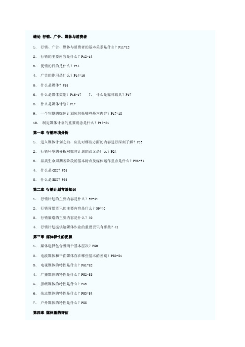 摘自自考“广告媒体研究”涉及的基本问题