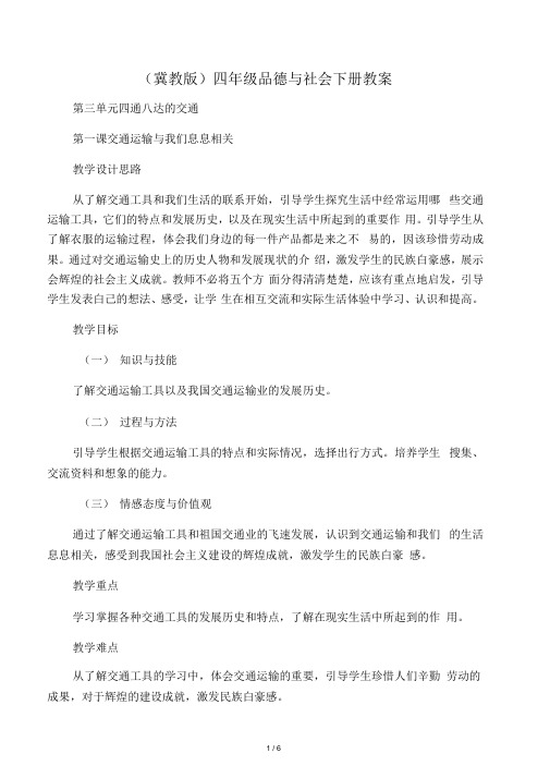冀教版小学品德四年级下册3.1第一课