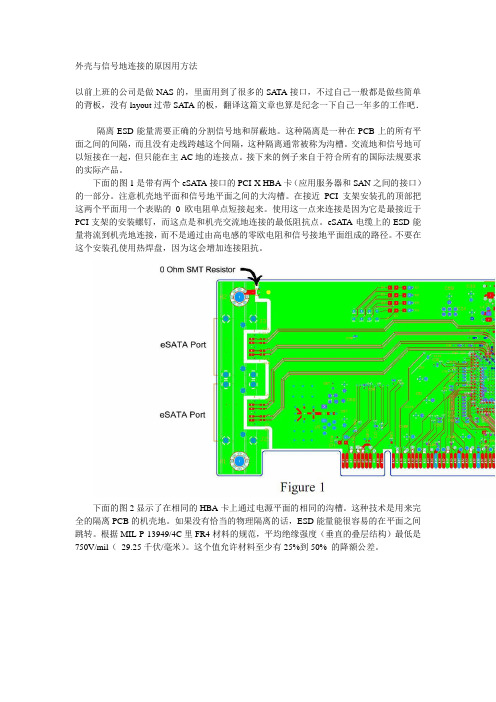 外壳与信号地连接的原因用方法