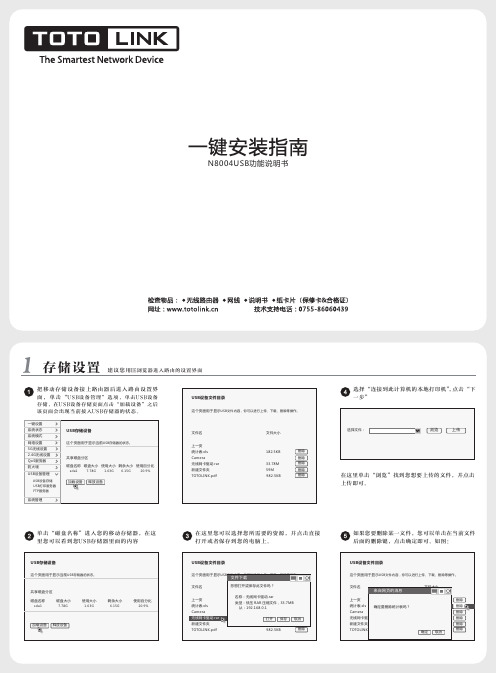 TOTOLINK_N300RU_USB打印机说明书_安装指南