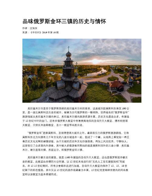 品味俄罗斯金环三镇的历史与情怀