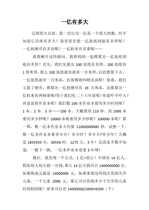 一亿有多大