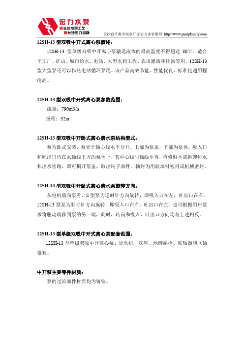 长沙工业泵厂12SH-13型双吸中开泵