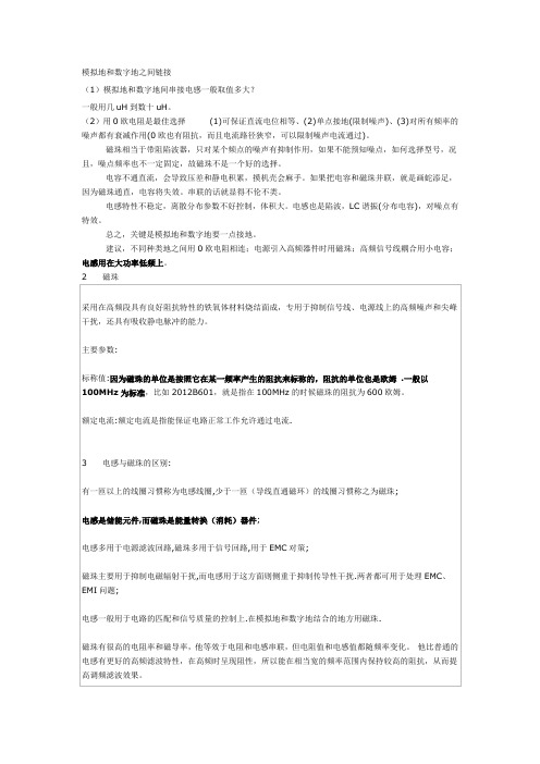 数模地隔离