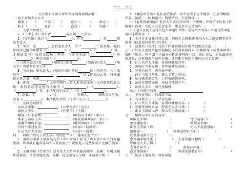 七年级下册语文课外古诗词背诵测试卷及答案