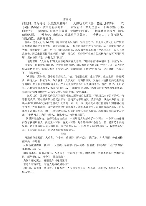 雁丘词
