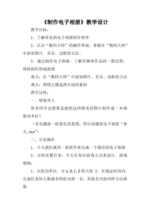制作电子相册教学设计