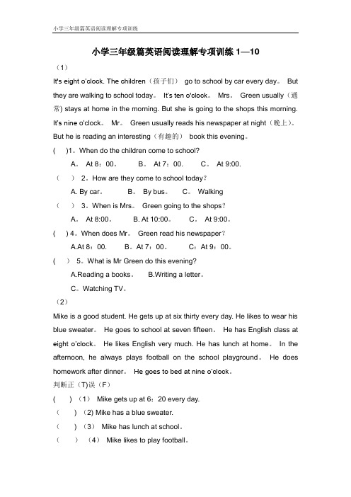小学三年级英语阅读理解专项训练1-40