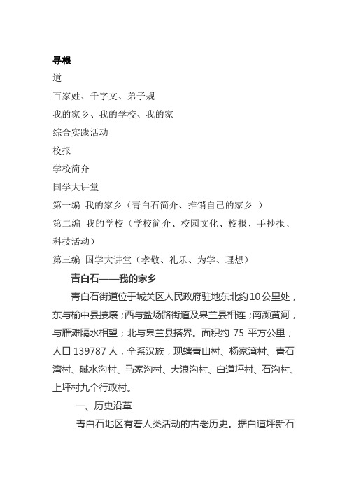 校本课程