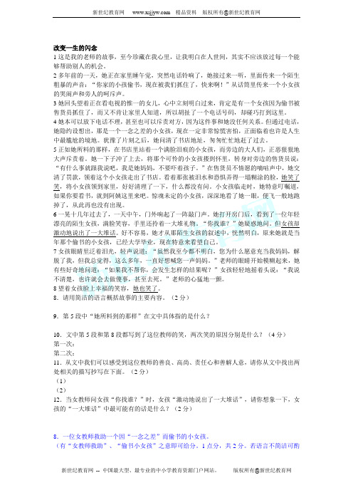 2013中考语文复习资料 阅读技巧 阅读训练