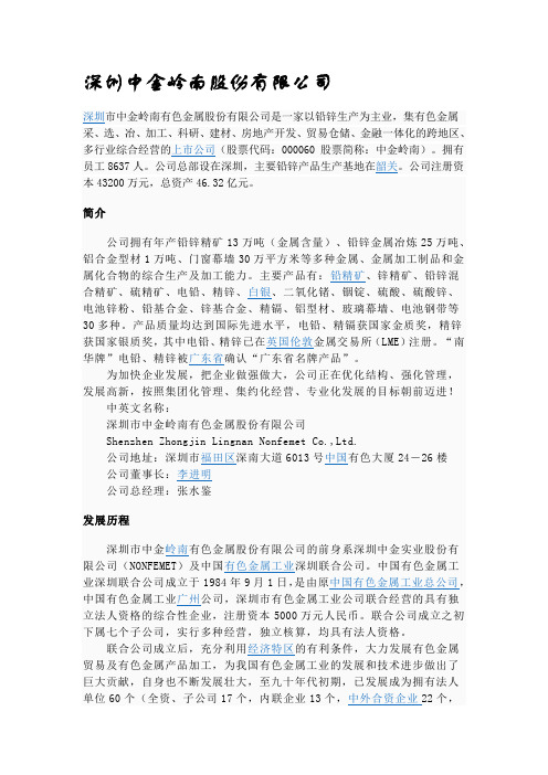 中金岭南