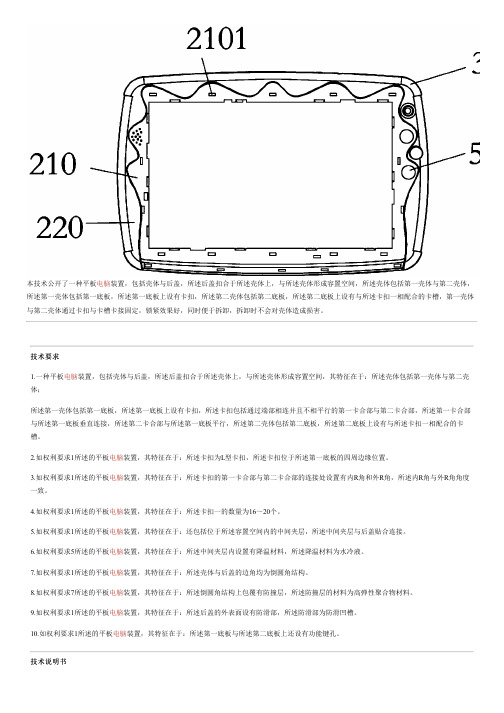 平板电脑设备的制作流程