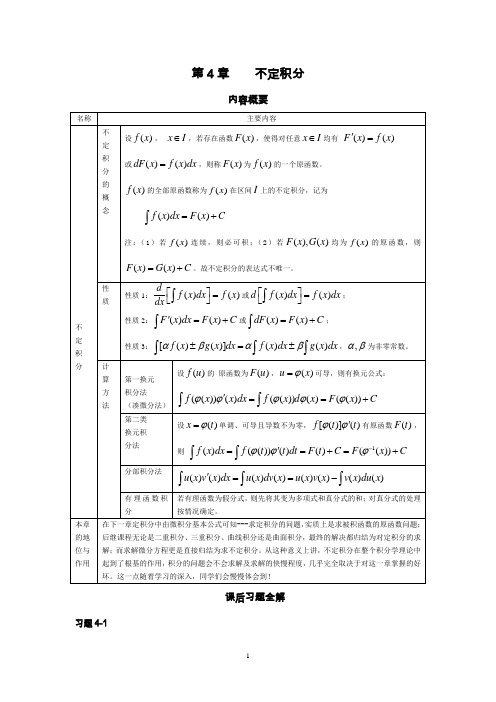 不定积分