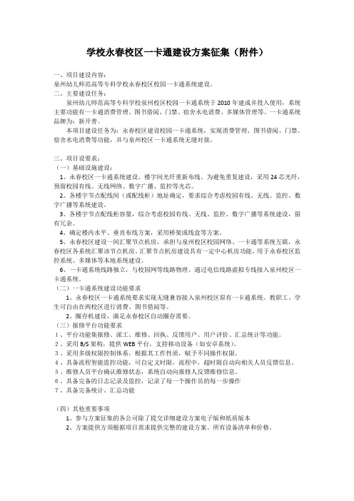 一、项目建设内容