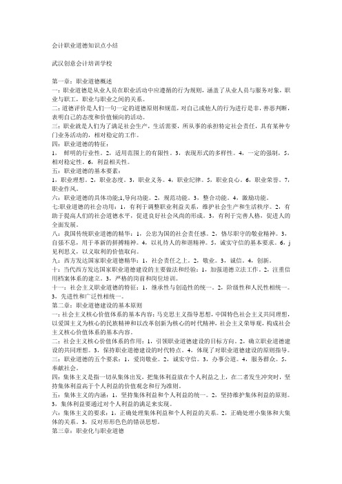 会计职业道德知识点小结