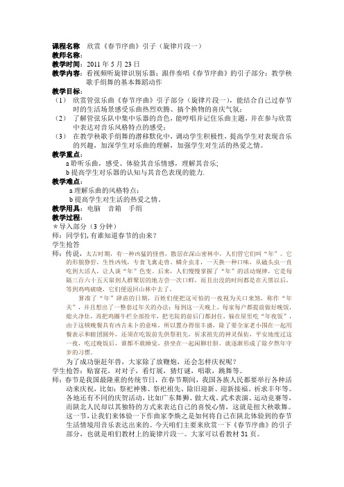 春节序曲 欣赏教案