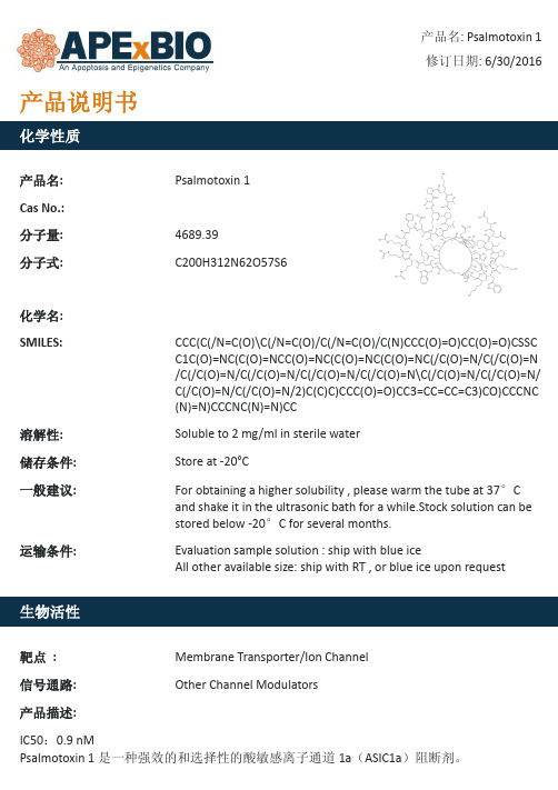 Psalmotoxin 1_酸敏感离子通道1a(ASIC1a)阻断剂_Apexbio