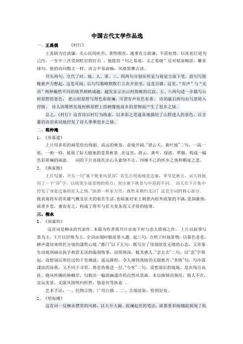 中国古代文学作品选