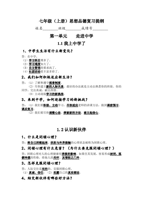 七年级上册思想品德复习提纲
