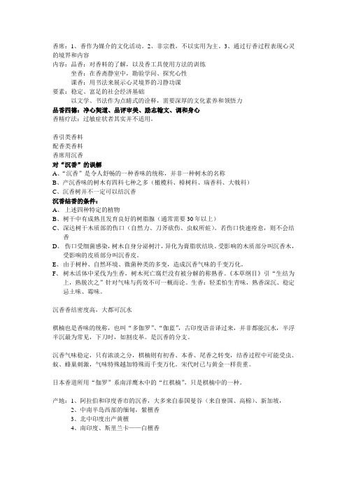 沉香笔记