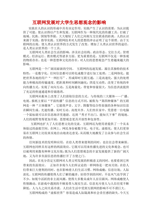 互联网对人们生活的影响_以及当代大学生应该如何面对互联网