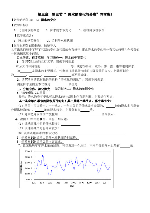 第三章__第三节降水的变化与分布导学案