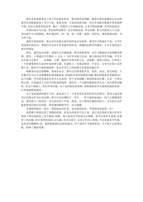 二年级音乐《过新年》教学反思
