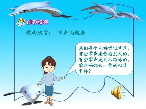 人教版小学语文三年级上册《掌声》ppt课件