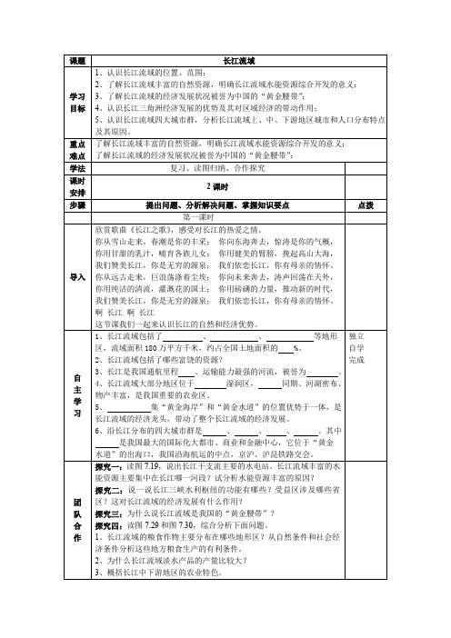2018粤教版地理八年级下册7.2《长江流域》教案