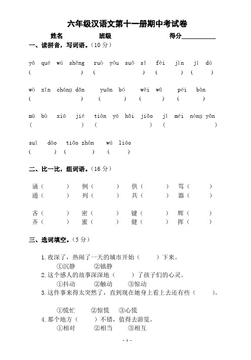 六年级汉语文第十一册期中考试卷