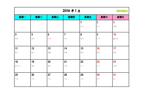 2016年日历(每月一张_免费下载)