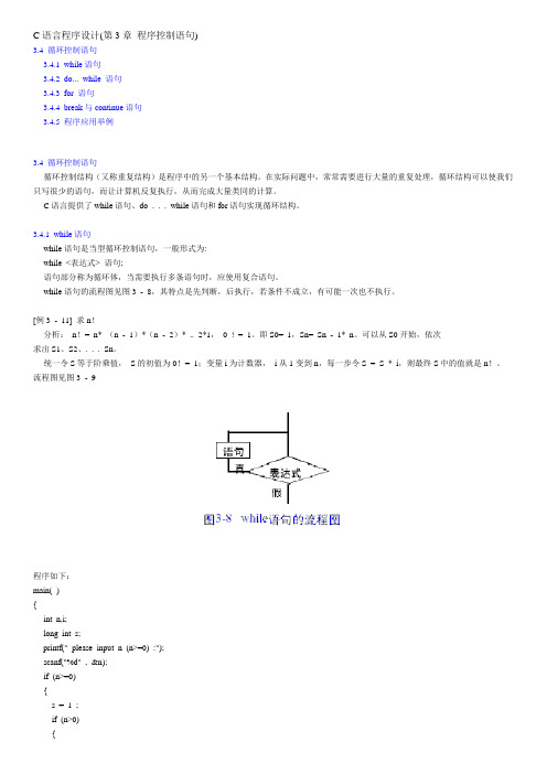 C语言程序设计-循环控制语句