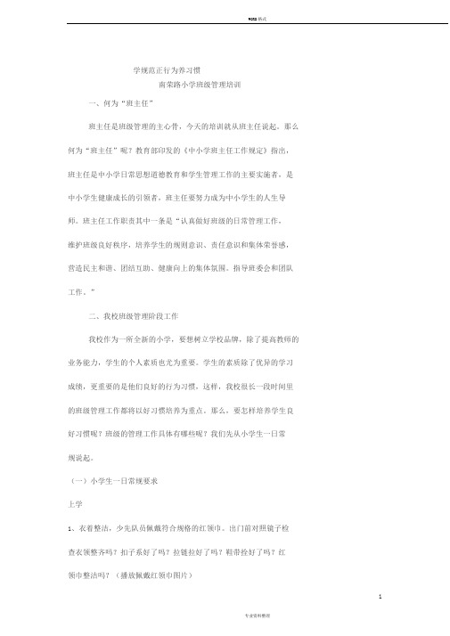 班级管理培训