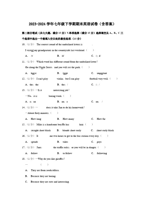 2023-2024学年七年级下学期期末英语试卷(含答案)