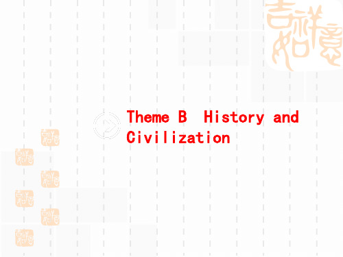 高三英语(重大)一轮复习课件：选修七 7.3 Unit 3 History