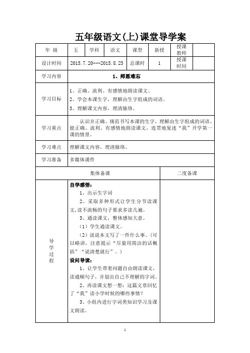 五年级上册语文导学案