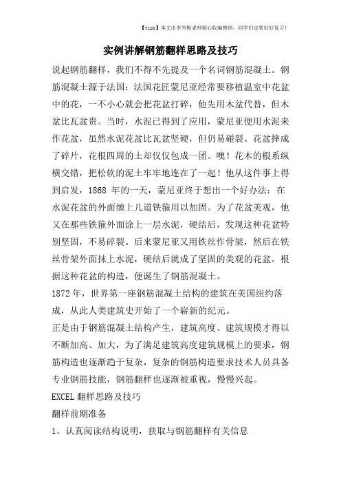 实例讲解钢筋翻样思路及技巧