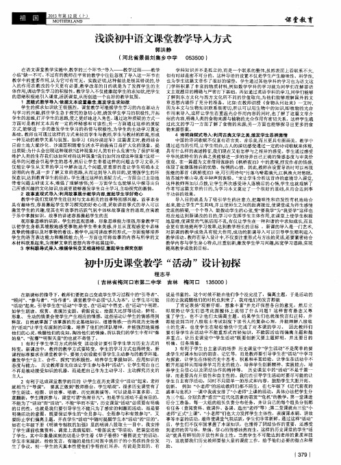 浅谈初中语文课堂教学导入方式