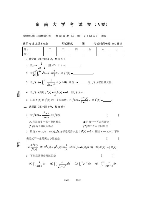 2004工科数分期末试卷(上)(A)