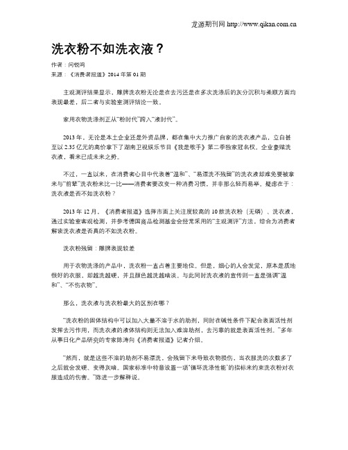 洗衣粉不如洗衣液？