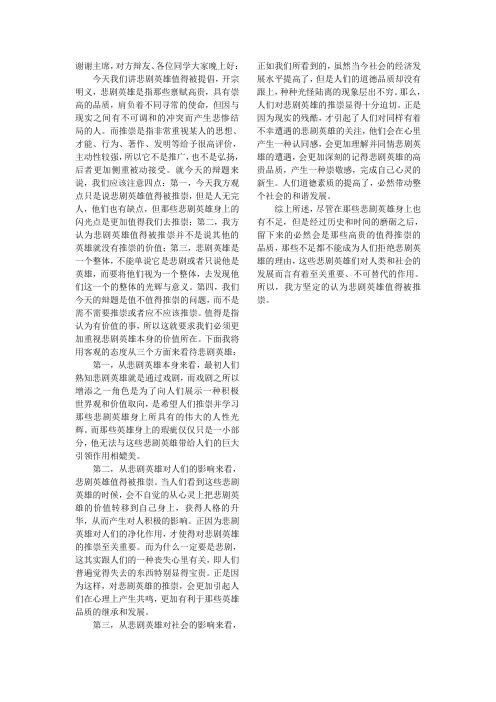 一辩稿