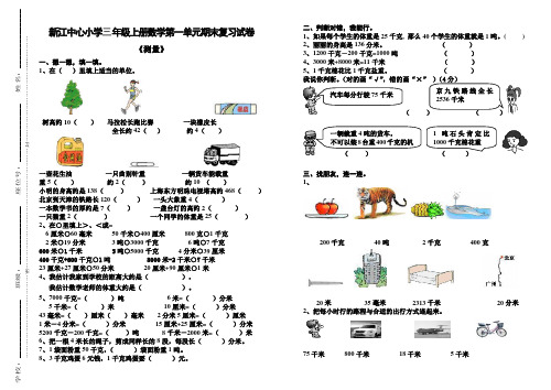 新人教版三年级上册数学第一单元期末复习试卷
