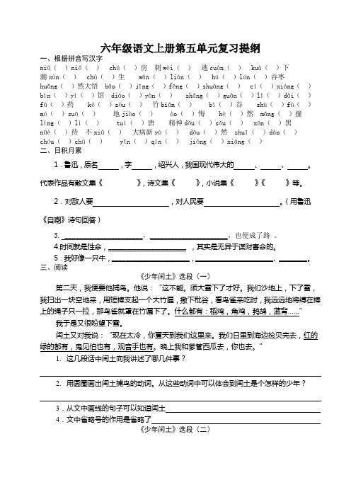 六年级语文上册第五单元复习提纲