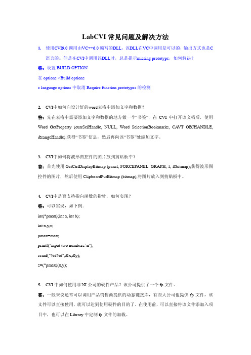 LabCVI常见问题及解决方法