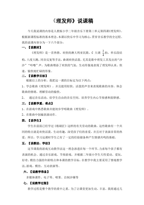 理发师说课稿