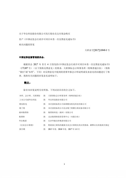 天职业字[2017]13949-3号中国证券监督管理委员会